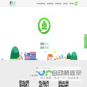 爱刷步