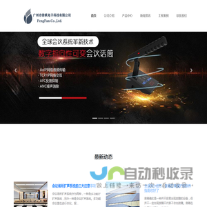 广州市锋帆电子科技有限公司