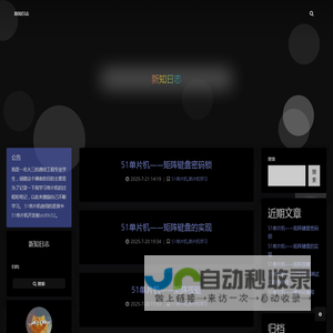 新知日志