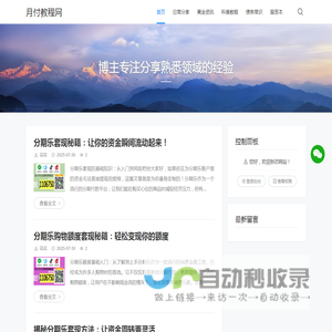 月付教程网