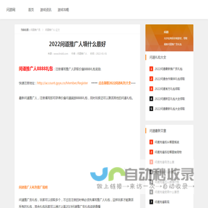 问道推广人