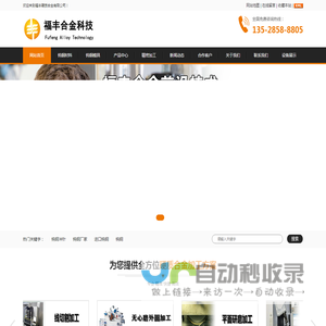 东莞市福丰硬质合金有限公司