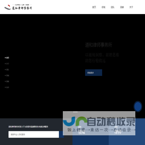 北京市道和律师事务所