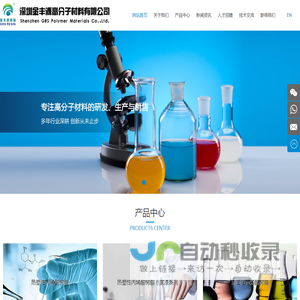 深圳金丰源高分子材料有限公司