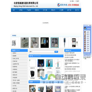北京恒奥德仪器仪表有限公司
