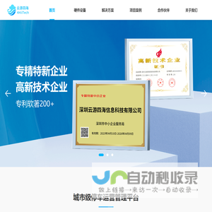 城市级智慧停车全场景方案和运营服务商