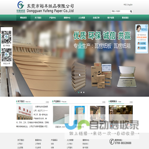 东莞市裕丰纸品有限公司