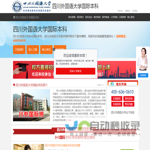 四川外国语大学国际本科【校方报名入口】