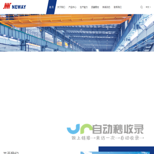 纽威精密锻造（溧阳）有限公司