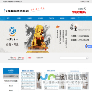山西鑫盛源耐火材料有限责任公司