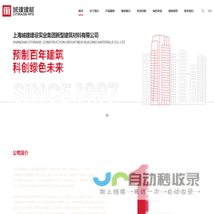 上海城建建设实业集团新型建筑材料嘉兴有限公司