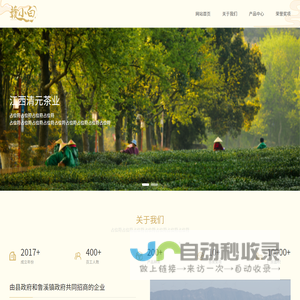 江西清元茶业