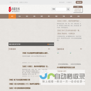 寺院在线