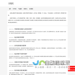 封箱机