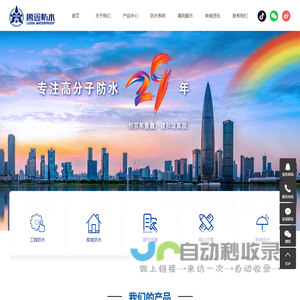 山东鑫达鲁鑫防水材料有限公司