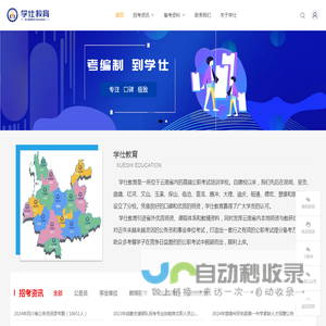 云南学仕教育