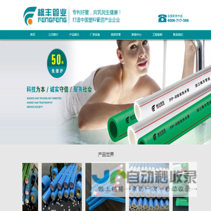 浙江枫丰管业有限公司