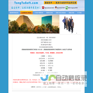 通途旅游批发商系统/通途旅游批发商管理软件