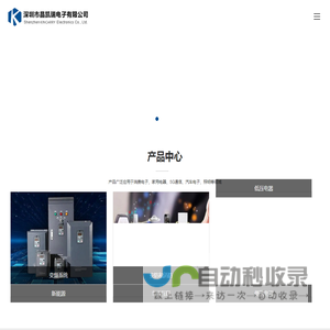深圳市晶凯瑞电子有限公司