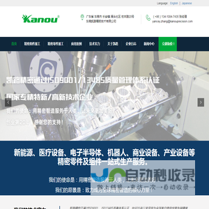 东莞凯路精密技术有限公司