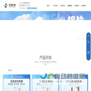 湖南华艳生物科技开发股份有限公司