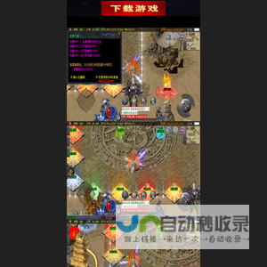 2025沉默传奇手游-上古沉默传奇手游-最新的传奇手游发布网址