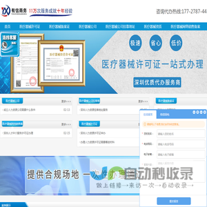 深圳医疗器械许可证办理