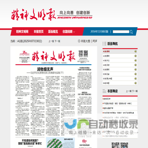 精神文明报