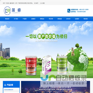 北京蓝睿新材料有限公司