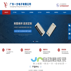 广东一方电子有限公司