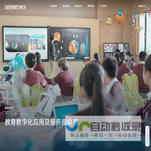 希沃·seewo