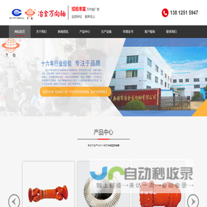 无锡市冶金万向轴有限公司