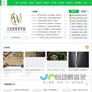 大武侠传奇手游