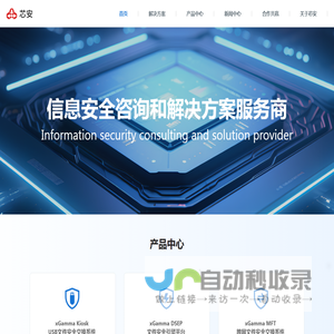 深圳芯安信息安全科技有限公司