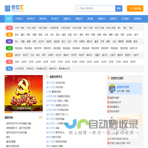 作文汇