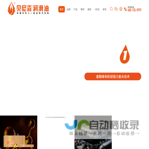 贝尼森化学（青岛）有限公司