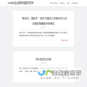 cvtalk企业即时通讯软件