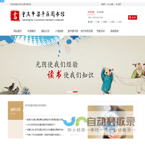 重庆市梁平区图书馆