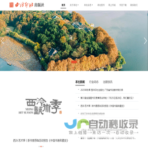 西泠印社出版社有限公司