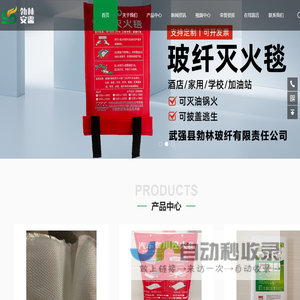 陶瓷灭火毯_玻璃纤维灭火毯_逃生防火毯—武强县勃林玻纤有限责任公司