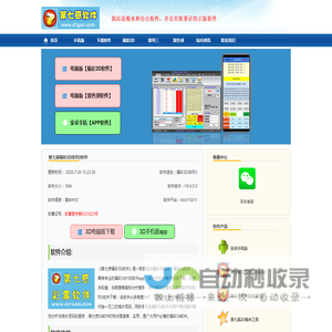 福彩3D软件