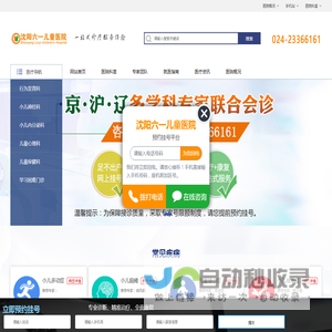 沈阳六一儿童医院