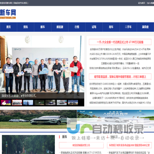 新车网