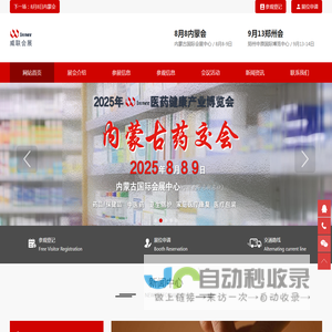 药交会