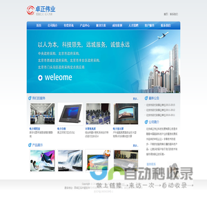 北京卓正伟业科技发展有限公司