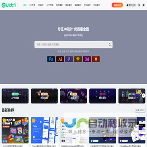 UI大作