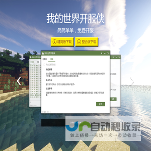 我的世界开服侠