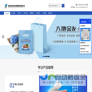 深圳大地金友环保科技有限公司