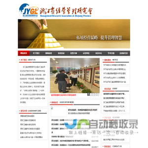 浙江省经营管理研究会