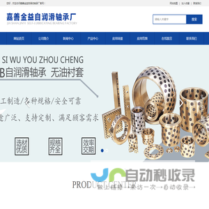嘉善金益自滑动轴承厂(官方网站)